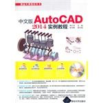 Imagen del vendedor de Chinese version of AutoCAD 2014 tutorial examples (with CD) ((Chinese Edition) a la venta por liu xing