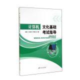 Imagen del vendedor de Computer Culture Foundation exam guide(Chinese Edition) a la venta por liu xing