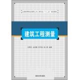 Seller image for Architectural Engineering Survey (National Civil Engineering Major of Higher Vocational Education five planning materials)(Chinese Edition) for sale by liu xing
