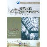 Imagen del vendedor de Architectural Engineering Survey Practical Guide 2nd Edition (Vocational Architectural Engineering Technology Professional Series planning materials)(Chinese Edition) a la venta por liu xing