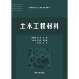 Immagine del venditore per Civil Engineering Materials (civil engineering major universities planning materials)(Chinese Edition) venduto da liu xing