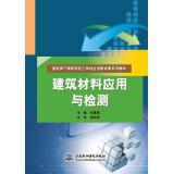 Seller image for Application materials and testing national backbone vocational colleges combine engineering innovations textbook series(Chinese Edition) for sale by liu xing