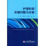 Imagen del vendedor de Nursing Research Key Problems and Solutions(Chinese Edition) a la venta por liu xing