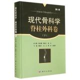 Imagen del vendedor de Modern Orthopaedics: Spine Surgery Volume (under the 2nd edition)(Chinese Edition) a la venta por liu xing