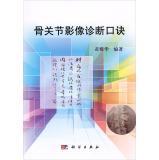 Immagine del venditore per Imaging diagnosis of bone and joint formulas(Chinese Edition) venduto da liu xing