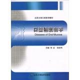 Immagine del venditore per Diseases of Oral Mucosa(Chinese Edition) venduto da liu xing