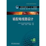 Imagen del vendedor de National Electric Power College Twelfth Five-Year Plan textbook Power Technology class (electrical engineering) Professional Series textbook: transmission and distribution line design(Chinese Edition) a la venta por liu xing