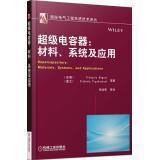 Seller image for Supercapacitors: Materials. Systems and Applications(Chinese Edition) for sale by liu xing