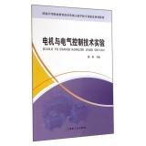 Immagine del venditore per Motor and electrical control technology experiment reform national construction and development of secondary vocational education model schools professional textbook series(Chinese Edition) venduto da liu xing