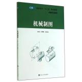 Immagine del venditore per Mechanical Drawing College second five planning materials Mechanical Engineering Series(Chinese Edition) venduto da liu xing