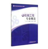 Seller image for Introduction to Mechanical Engineering Engineering application oriented university textbook series(Chinese Edition) for sale by liu xing
