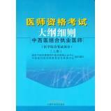 Immagine del venditore per The examination syllabus Details: Integrative Medicine Practitioners (written part of the comprehensive medical upper and lower volumes in 2015 the latest version)(Chinese Edition) venduto da liu xing