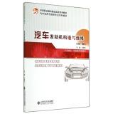 Immagine del venditore per Automotive engine construction and maintenance of secondary vocational education reform experiment textbook series vehicle use and maintenance of professional textbook series(Chinese Edition) venduto da liu xing