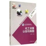 Imagen del vendedor de Chemical Equipment cognitive and Mapping (National Vocational Education Applied Chemical Technology Teaching Resource Library supporting materials)(Chinese Edition) a la venta por liu xing