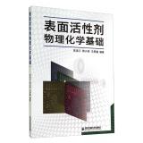 Immagine del venditore per Surfactant physicochemical basis(Chinese Edition) venduto da liu xing