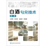 Imagen del vendedor de Liquor Technology (Second Edition)(Chinese Edition) a la venta por liu xing