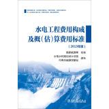 Immagine del venditore per Hydropower project expenses and the probability (estimated) calculate the cost of the standard (2013 edition)(Chinese Edition) venduto da liu xing