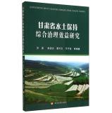 Immagine del venditore per Comprehensive Benefits of Water and Soil Conservation Management Gansu Province(Chinese Edition) venduto da liu xing