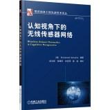 Immagine del venditore per Wireless sensor networks Cognitive Perspective(Chinese Edition) venduto da liu xing