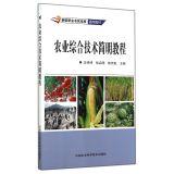 Immagine del venditore per Comprehensive Agricultural Technology Concise Guide (the new career teaching farmers to cultivate GM)(Chinese Edition) venduto da liu xing