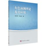 Imagen del vendedor de Grey Prediction Theory and Its Applications(Chinese Edition) a la venta por liu xing