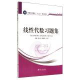 Seller image for Linear Algebra Problem Set (general higher education textbook Five-Year Plan)(Chinese Edition) for sale by liu xing