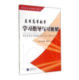 Immagine del venditore per Applied mathematics learning guidance and exercises book (Vocational basic course textbook series)(Chinese Edition) venduto da liu xing