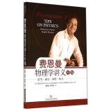 Image du vendeur pour Feynman Lectures on Physics Supplement(Chinese Edition) mis en vente par liu xing