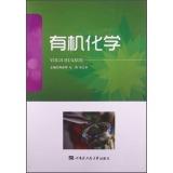 Immagine del venditore per Organic Chemistry(Chinese Edition) venduto da liu xing