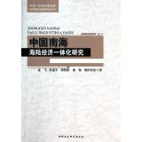 Immagine del venditore per China South China Sea continental economic integration studies China - ASEAN Economic Development Strategy and the South China Sea Series(Chinese Edition) venduto da liu xing