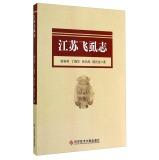 Imagen del vendedor de Jiangsu planthopper Chi(Chinese Edition) a la venta por liu xing