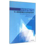 Seller image for Environmental impact assessment of the introduction of performance management methods and ways of(Chinese Edition) for sale by liu xing