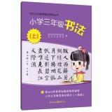 Seller image for Calligraphy Basics Tutorial third grade books on calligraphy(Chinese Edition) for sale by liu xing