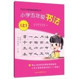 Imagen del vendedor de Calligraphy based tutorial books on calligraphy fifth grade(Chinese Edition) a la venta por liu xing