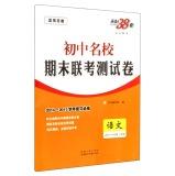 Seller image for Language (for the second semester of Grade 7 applies Su 2014-2015 academic year to teach the necessary review) junior high schools Final exam test volume(Chinese Edition) for sale by liu xing