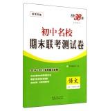 Immagine del venditore per Language (for 8-year second semester of 2014-2015 academic year to teach Sue review applicable mandatory) Final exam test volume junior high schools(Chinese Edition) venduto da liu xing