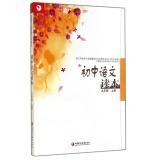 Immagine del venditore per Junior Chinese Reading (9)(Chinese Edition) venduto da liu xing