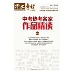 Image du vendeur pour Thermal test exam Intensive famous works (first series)(Chinese Edition) mis en vente par liu xing