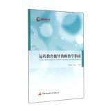 Immagine del venditore per Distance education and counseling teaching guide(Chinese Edition) venduto da liu xing