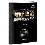 Immagine del venditore per Zhang Xin 2015 series PubMed PubMed political theory test center core political thinking choroid (recitation version)(Chinese Edition) venduto da liu xing