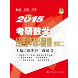 Image du vendeur pour 2015 classic sprint PubMed mathematical 5 sets volumes (Mathematics II)(Chinese Edition) mis en vente par liu xing