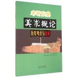 Image du vendeur pour PubMed Collection: Art Introduction to test sites over the years and problem solution(Chinese Edition) mis en vente par liu xing