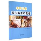 Image du vendeur pour PubMed Collection: Western art history course test sites over the years and problem solution(Chinese Edition) mis en vente par liu xing