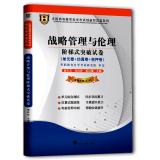 Imagen del vendedor de Strategic management and ethics stepped breakthrough papers (2014) The National Higher Education Self innovative papers series(Chinese Edition) a la venta por liu xing