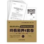 Imagen del vendedor de 2015 Management exam comprehensive capabilities ultimate volume Miya four sets(Chinese Edition) a la venta por liu xing