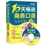 Immagine del venditore per Zhenyu English: 10 days Chang said business spoken - Private English Made Easy (with MP3 CD)(Chinese Edition) venduto da liu xing