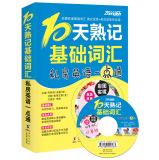 Imagen del vendedor de Zhenyu English: 10 days to memorize basic vocabulary - Private English Made Easy (with MP3 CD)(Chinese Edition) a la venta por liu xing