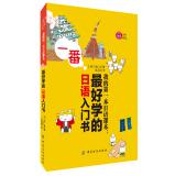 Immagine del venditore per My first Japanese textbooks: The best introductory book to learn Japanese(Chinese Edition) venduto da liu xing