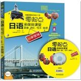 Seller image for Beginners Japanese multimedia classroom: pronunciation. vocabulary. sentence. session one is enough (with CD-ROM)(Chinese Edition) for sale by liu xing