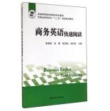 Immagine del venditore per Business English Fast Reading(Chinese Edition) venduto da liu xing